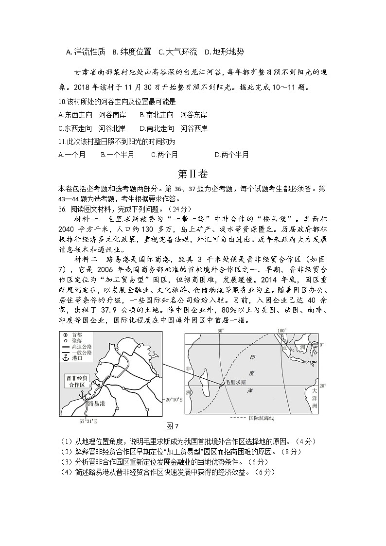 2020阳泉高三上学期期末考试地理试题含答案03