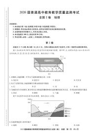 2020百校联盟（全国I卷）高三11月教学质量监测地理试题PDF版含答案