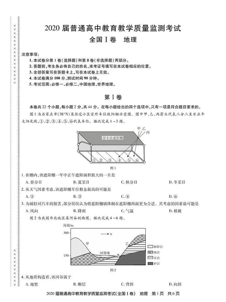 2020百校联盟（全国I卷）高三11月教学质量监测地理试题PDF版含答案01