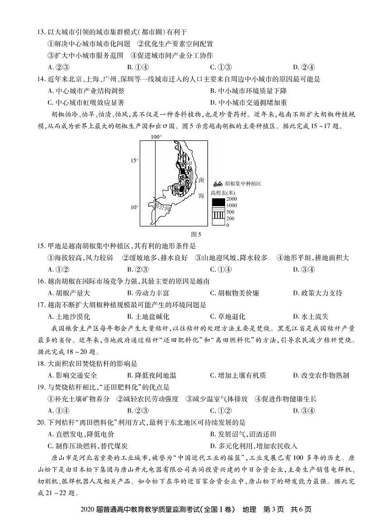 2020百校联盟（全国I卷）高三11月教学质量监测地理试题PDF版含答案03