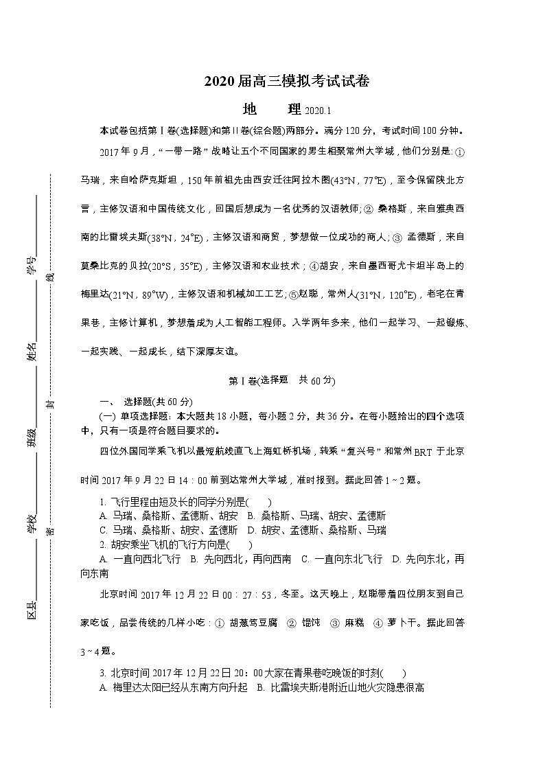2020常州高三上学期期末考试地理含答案第1页