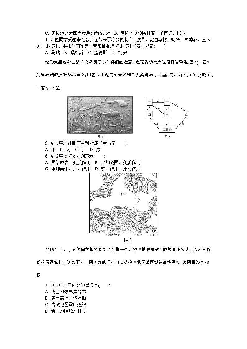 2020常州高三上学期期末考试地理含答案第2页