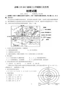 2020赤峰二中高三上学期第三次月考地理试题PDF版缺答案