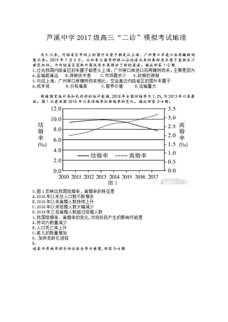 2020三台县芦溪中学高三上学期“二诊”考前模拟地理试题含答案第1页