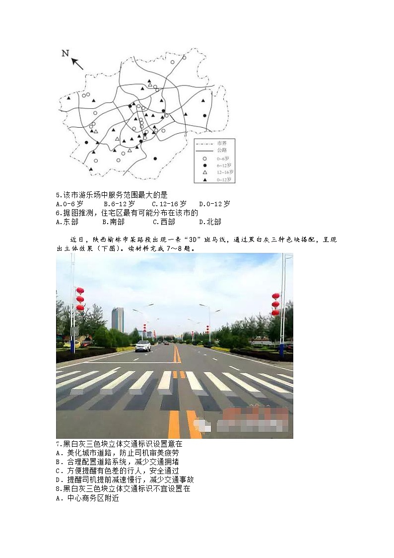 2020三台县芦溪中学高三上学期“二诊”考前模拟地理试题含答案第2页