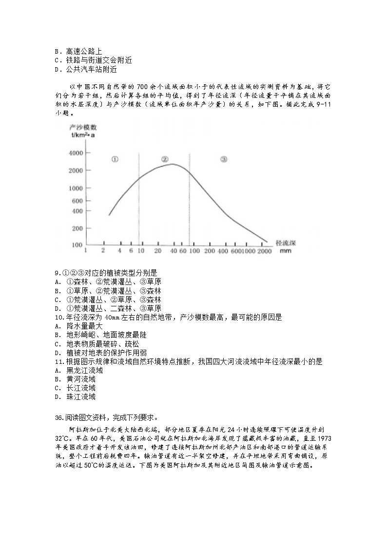 2020三台县芦溪中学高三上学期“二诊”考前模拟地理试题含答案第3页