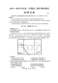 2020常熟高三上学期期中考试地理试题扫描版含答案