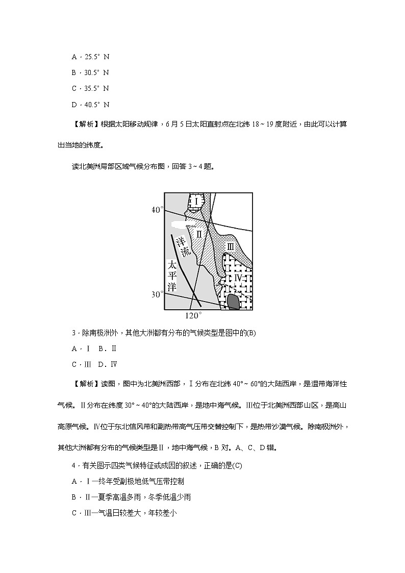 2020湖南师大附中高三上学期第三次月考地理试题含答案第2页