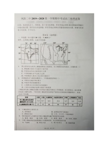 2020凤阳县二中高三上学期期中考试地理试题扫描版含答案