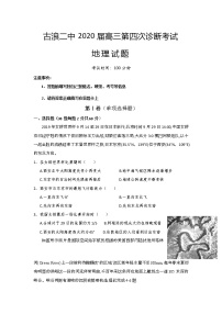 2020古浪县二中高三上学期第四次诊断考试地理试题缺答案