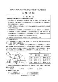 2020徐州高三上学期第一次质量抽测地理试题PDF版缺答案