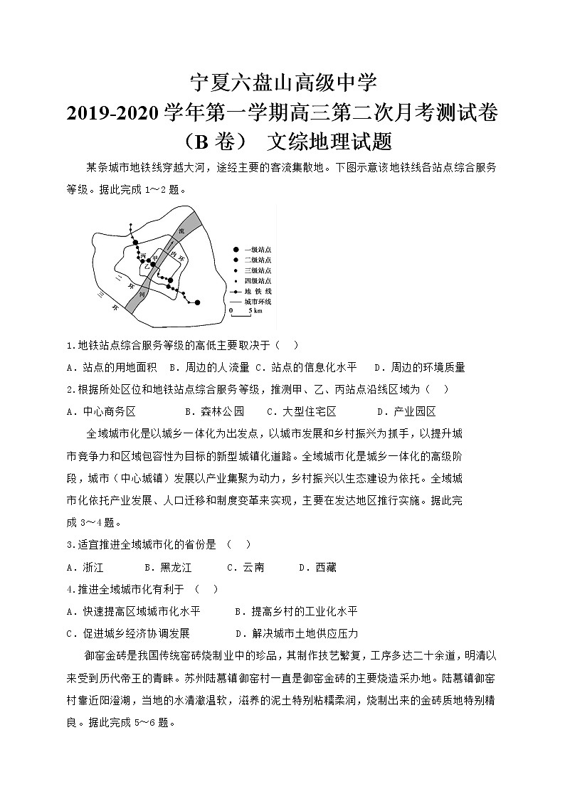 2020宁夏六盘山高级中学高三上学期第二次月考（B卷）地理试题缺答案第1页