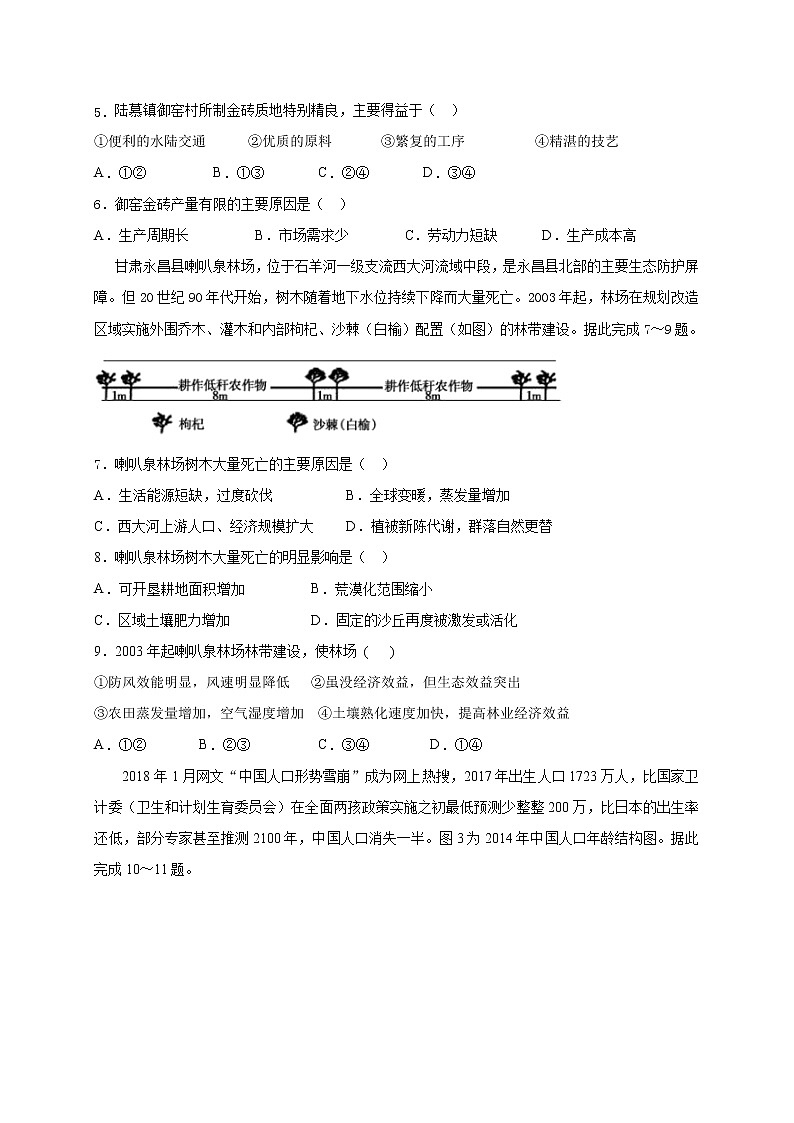 2020宁夏六盘山高级中学高三上学期第二次月考（B卷）地理试题缺答案第2页