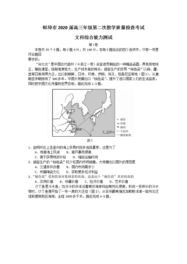 2020蚌埠高三上学期第二次教学质量检查考试地理试题含答案01