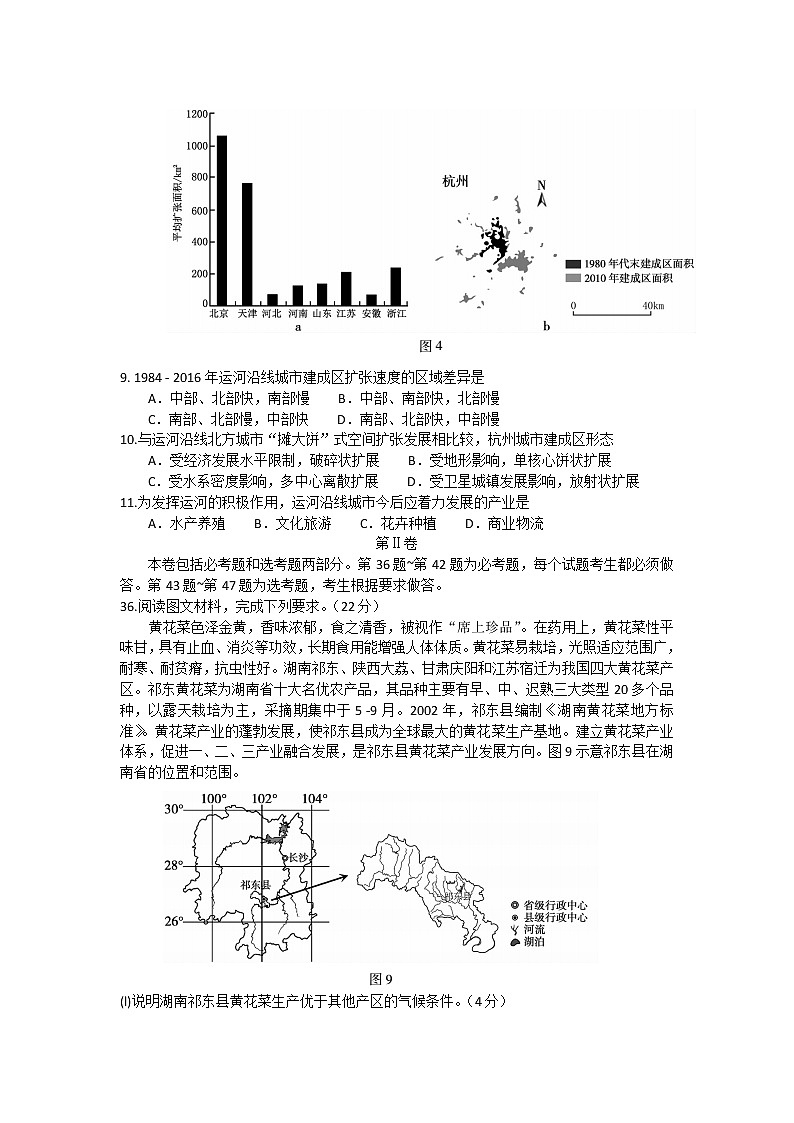 2020蚌埠高三上学期第二次教学质量检查考试地理试题含答案03