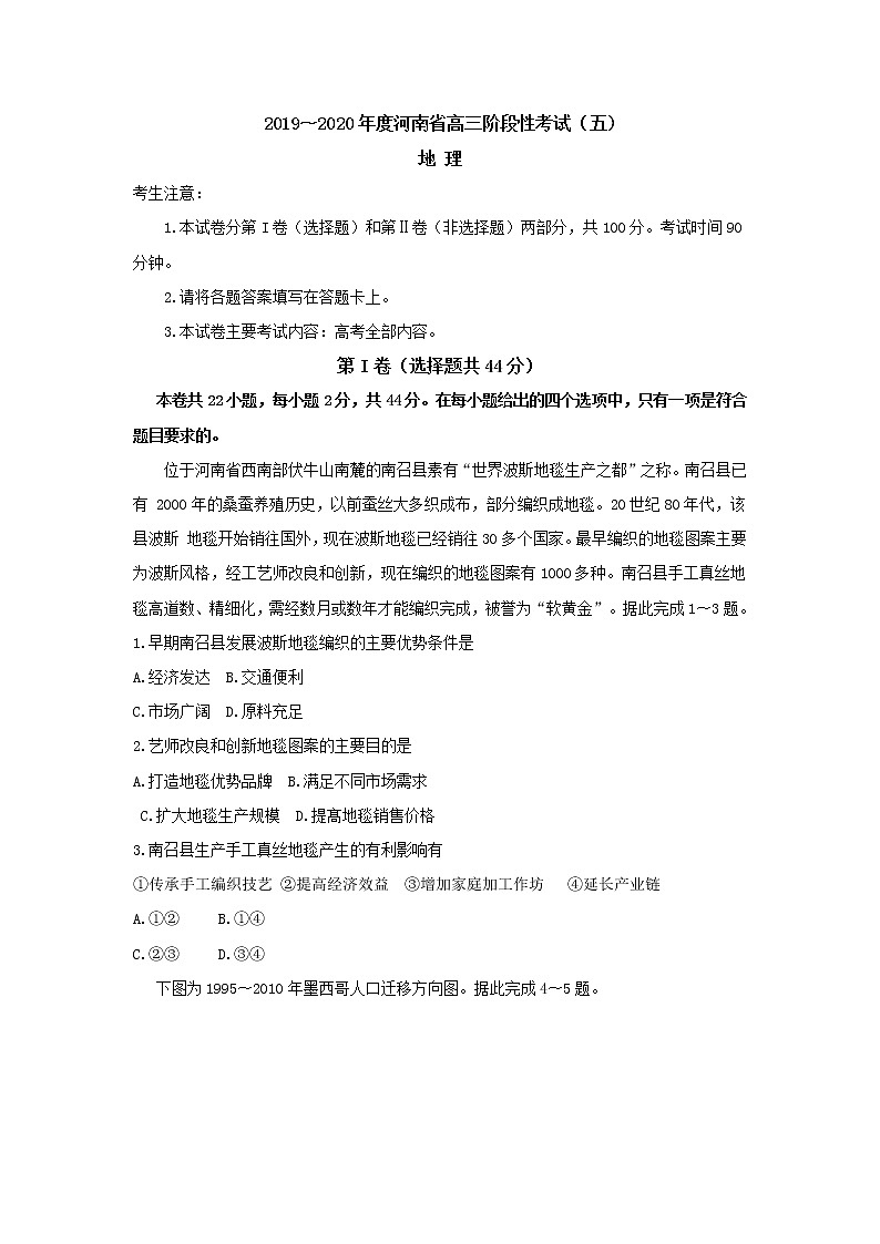 2020河南省高三上学期阶段性考试（五）地理含解析byfeng第1页