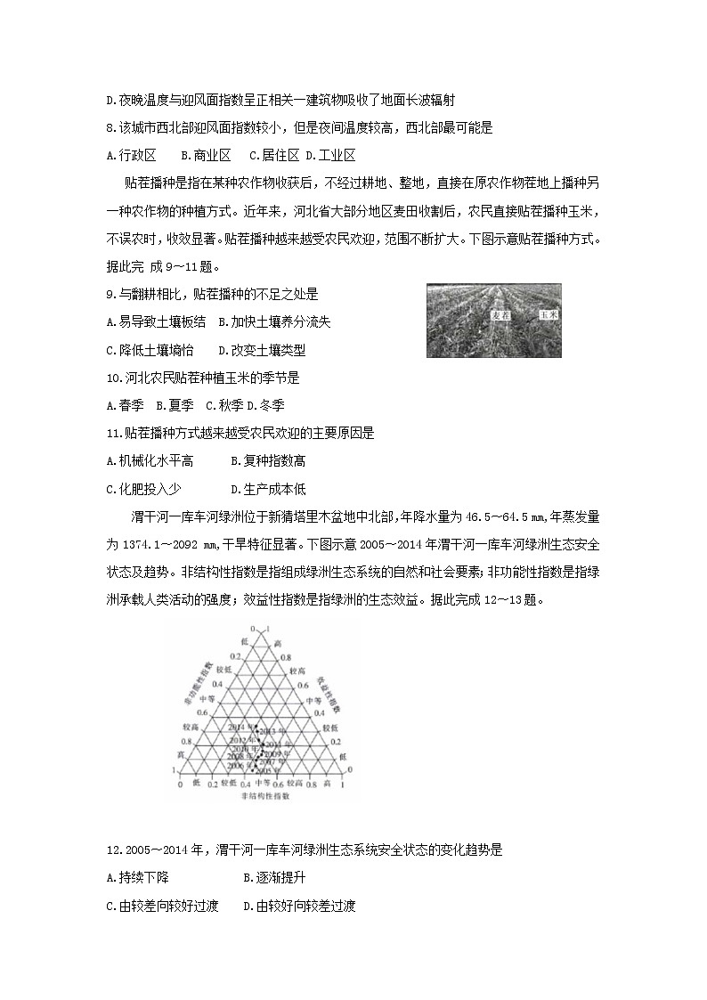 2020河南省高三上学期阶段性考试（五）地理含解析byfeng第3页