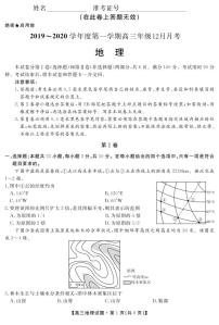 2020安徽省桐城中学高三12月月考地理试题PDF版含答案