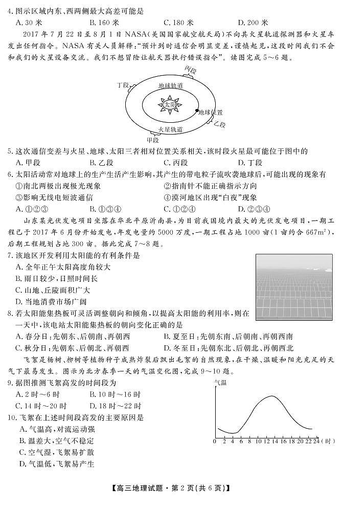 安徽省桐城中学2020届高三12月月考地理试题（PDF版）第2页