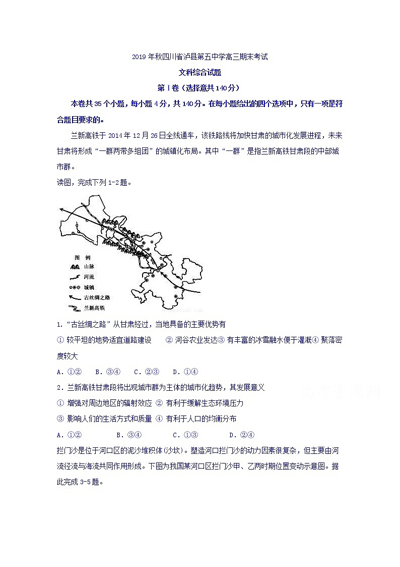 2020泸县五中高三上学期期末考试地理试题含答案01