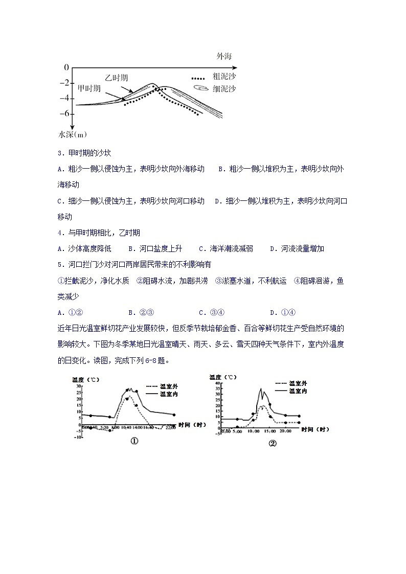 2020泸县五中高三上学期期末考试地理试题含答案02