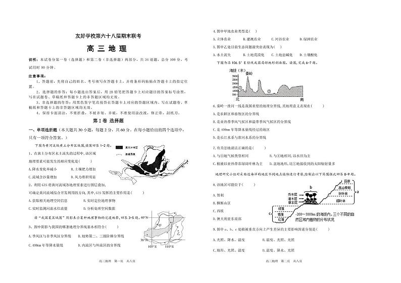 2020辽源田家炳高级中学友好学校第六十八届高三上学期期末联考地理试题PDF版含答案01
