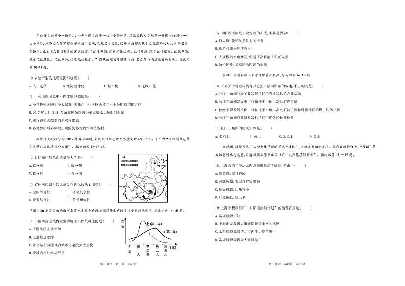 2020辽源田家炳高级中学友好学校第六十八届高三上学期期末联考地理试题PDF版含答案02