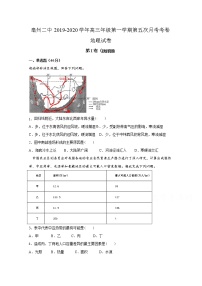 2020亳州二中高三上学期第五次月考地理试题含答案