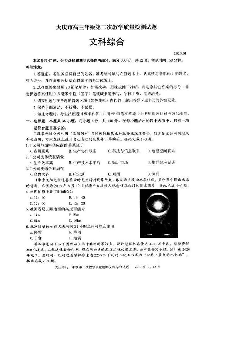 2020省大庆高三上学期第二次教学质量检测地理试题PDF版含答案第1页