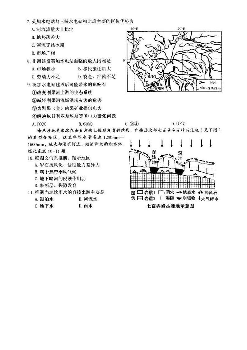2020省大庆高三上学期第二次教学质量检测地理试题PDF版含答案第2页