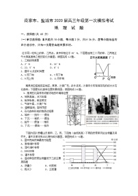 2020南京、盐城高三上学期第一次模拟考试地理试题含答案