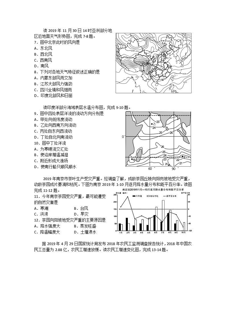 2020南京、盐城高三上学期第一次模拟考试地理试题含答案02