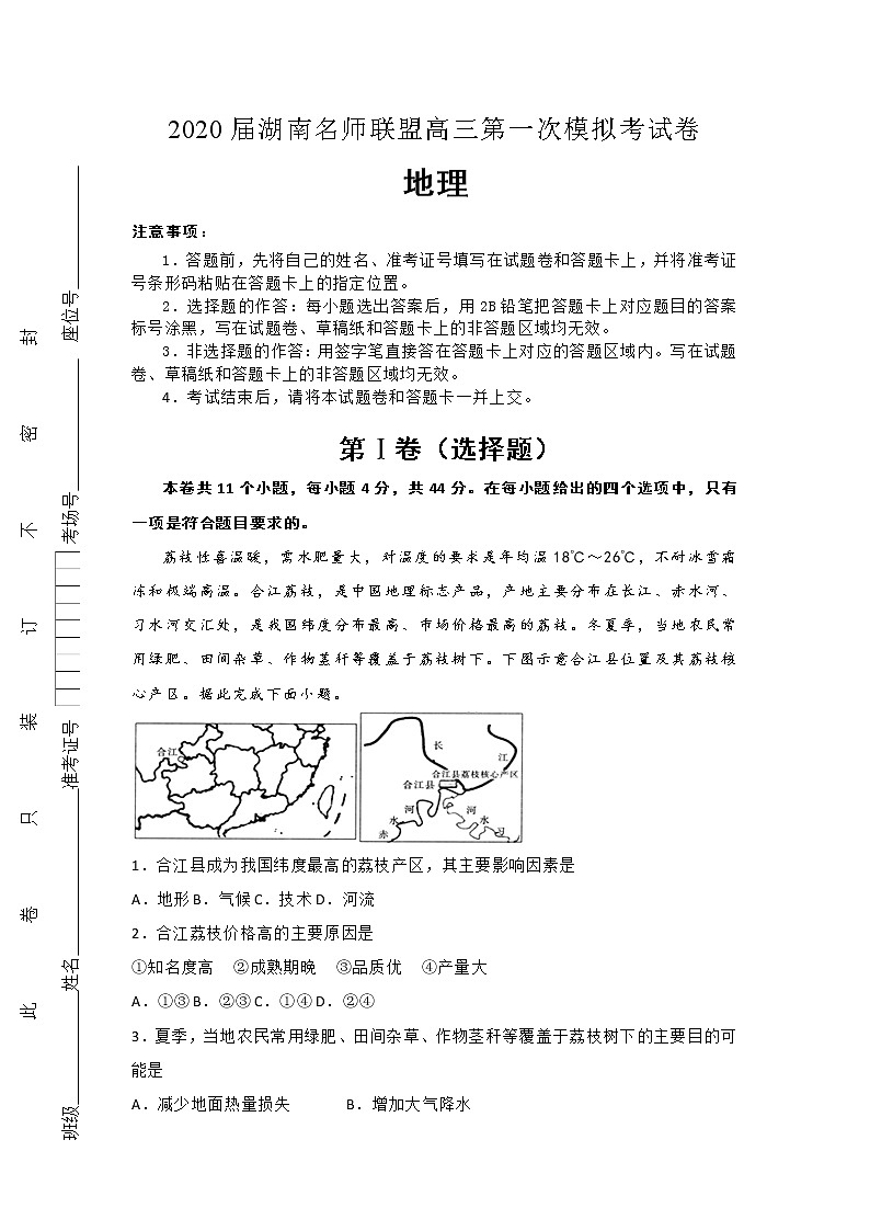 2020湖南名师联盟高三上学期第一次模拟考试地理试题含解析01