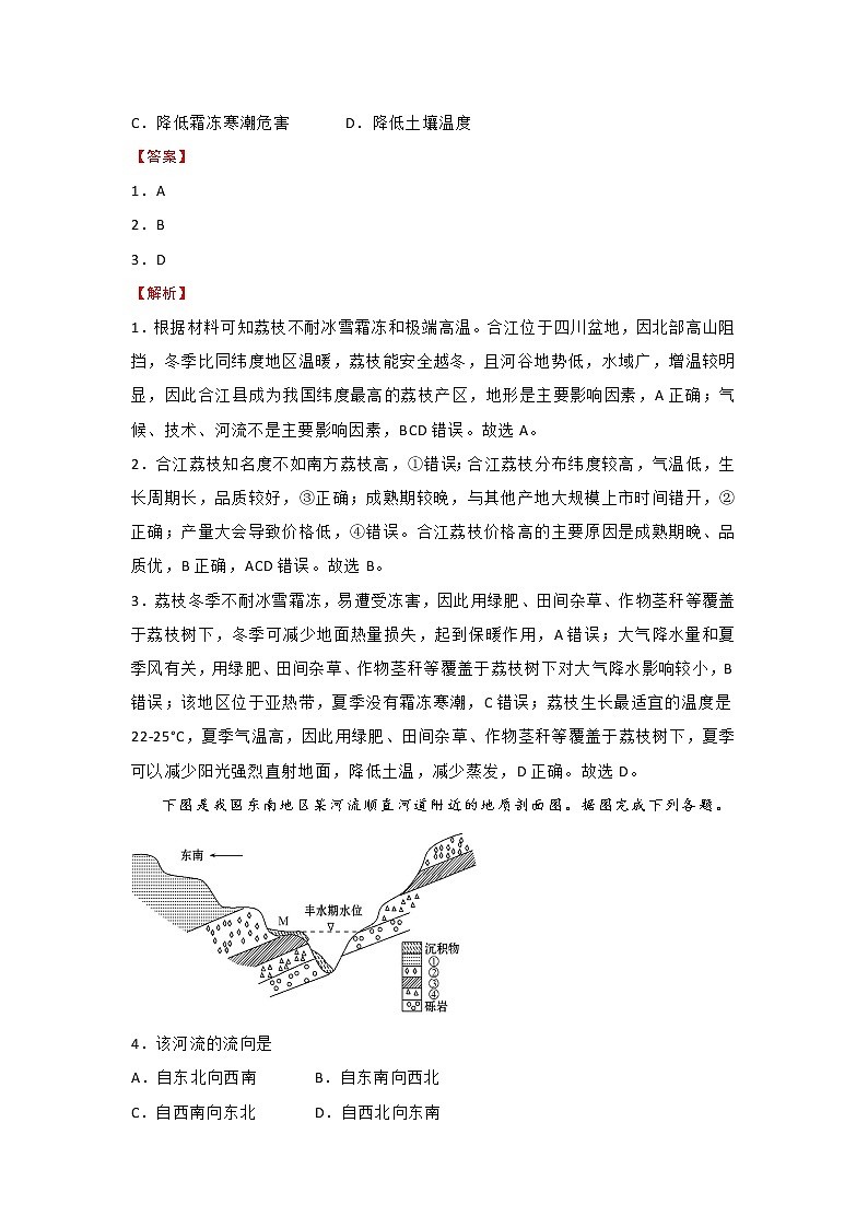 2020湖南名师联盟高三上学期第一次模拟考试地理试题含解析02