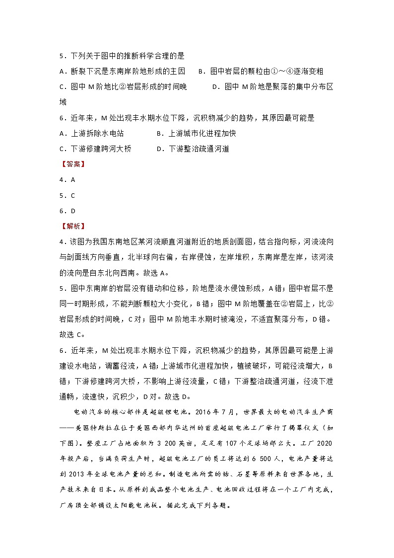 2020湖南名师联盟高三上学期第一次模拟考试地理试题含解析03