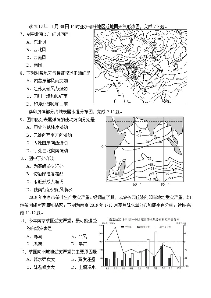 2020南京、盐城高三第一次模拟考试（1月）地理含答案02