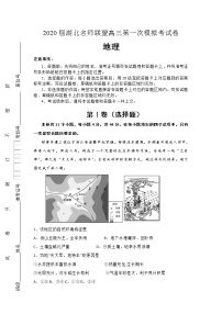 2020湖北名师联盟高三上学期第一次模拟考试地理试题含解析