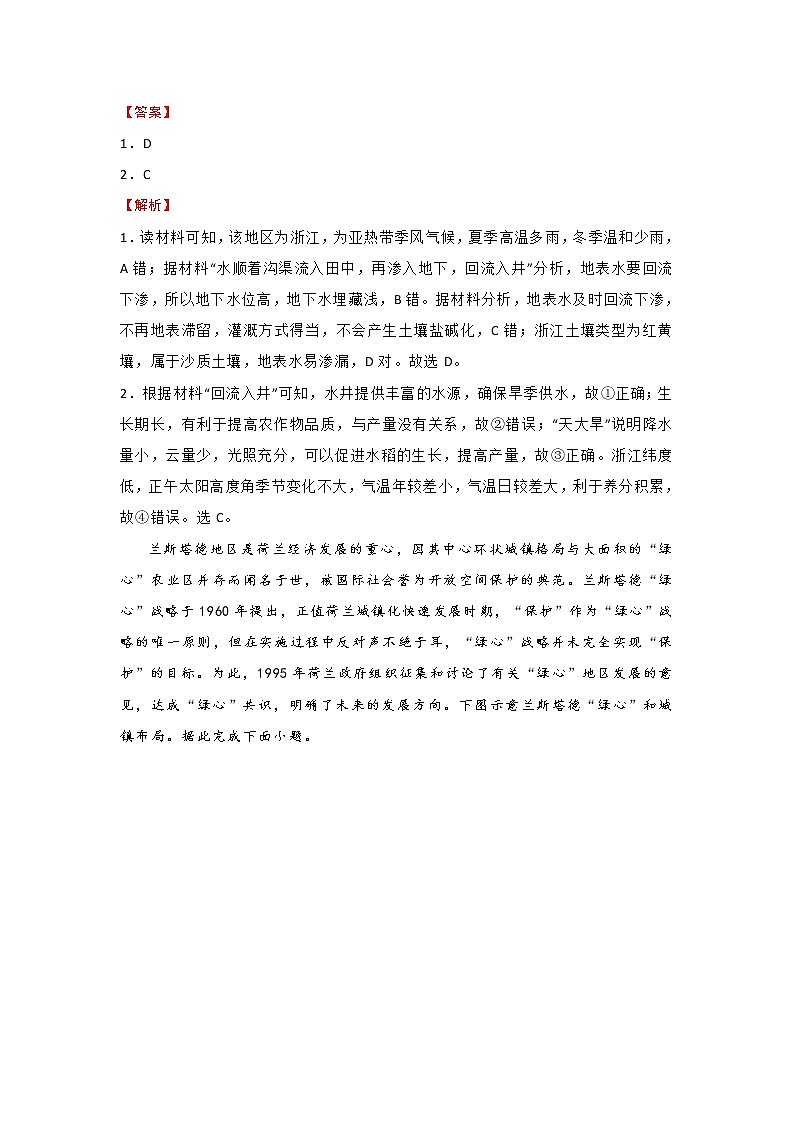 2020湖北名师联盟高三上学期第一次模拟考试地理试题含解析第2页