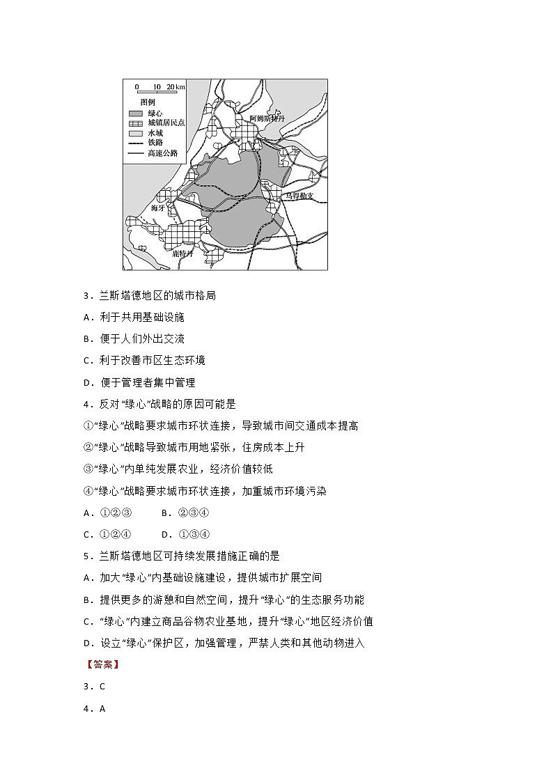 2020湖北名师联盟高三上学期第一次模拟考试地理试题含解析第3页