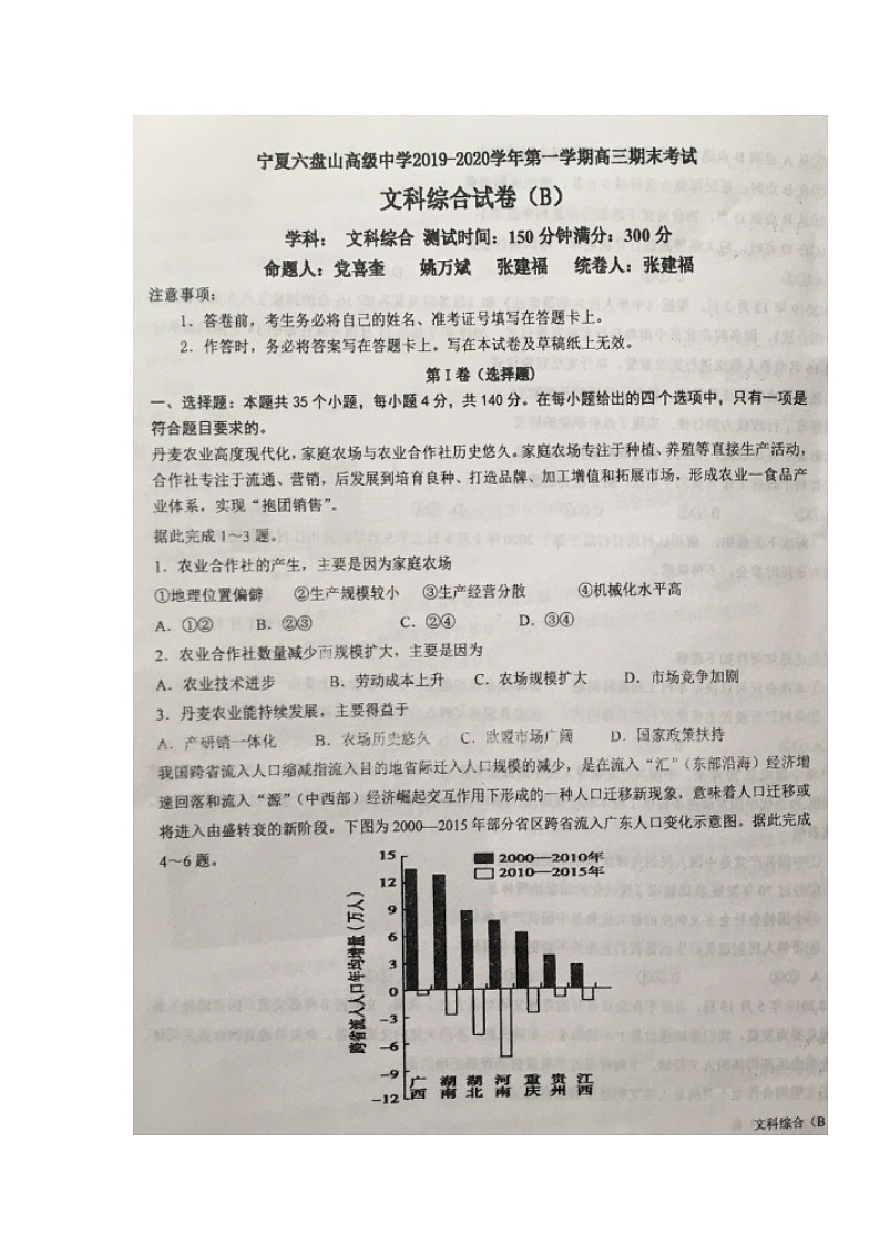 2020宁夏六盘山高级中学高三上学期期末考试地理（B卷）试题扫描版缺答案第1页