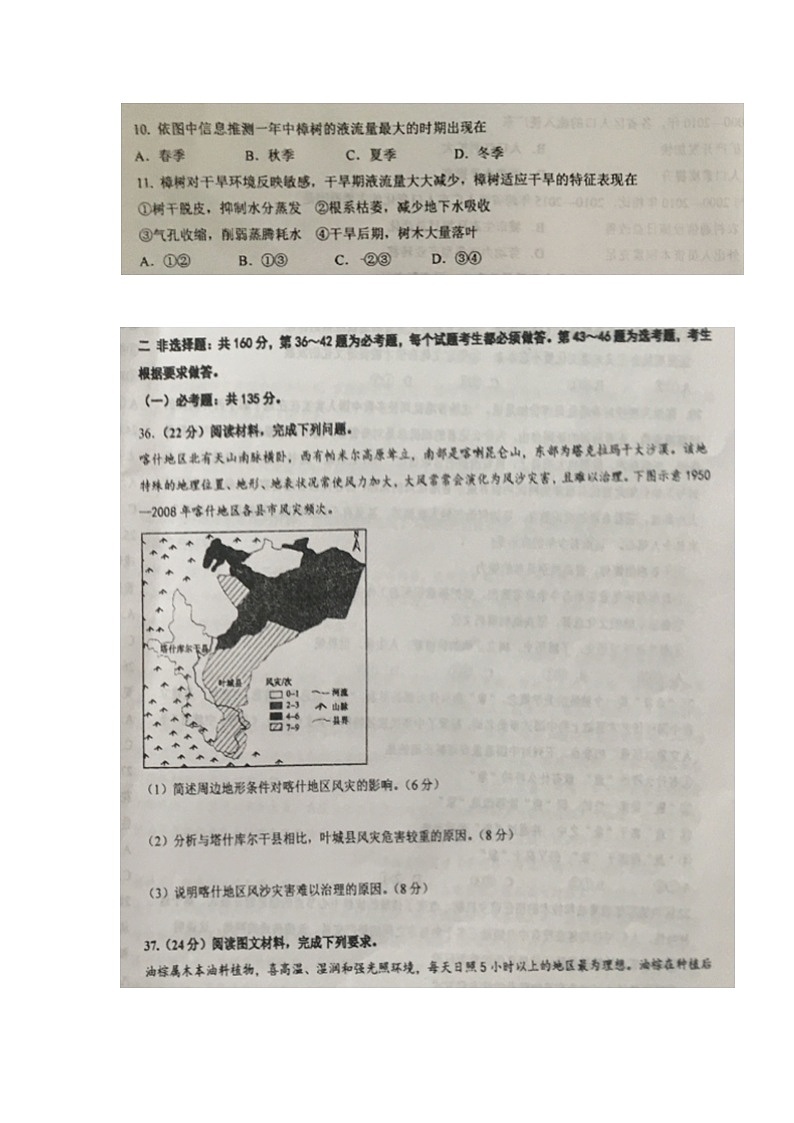 2020宁夏六盘山高级中学高三上学期期末考试地理（B卷）试题扫描版缺答案第3页