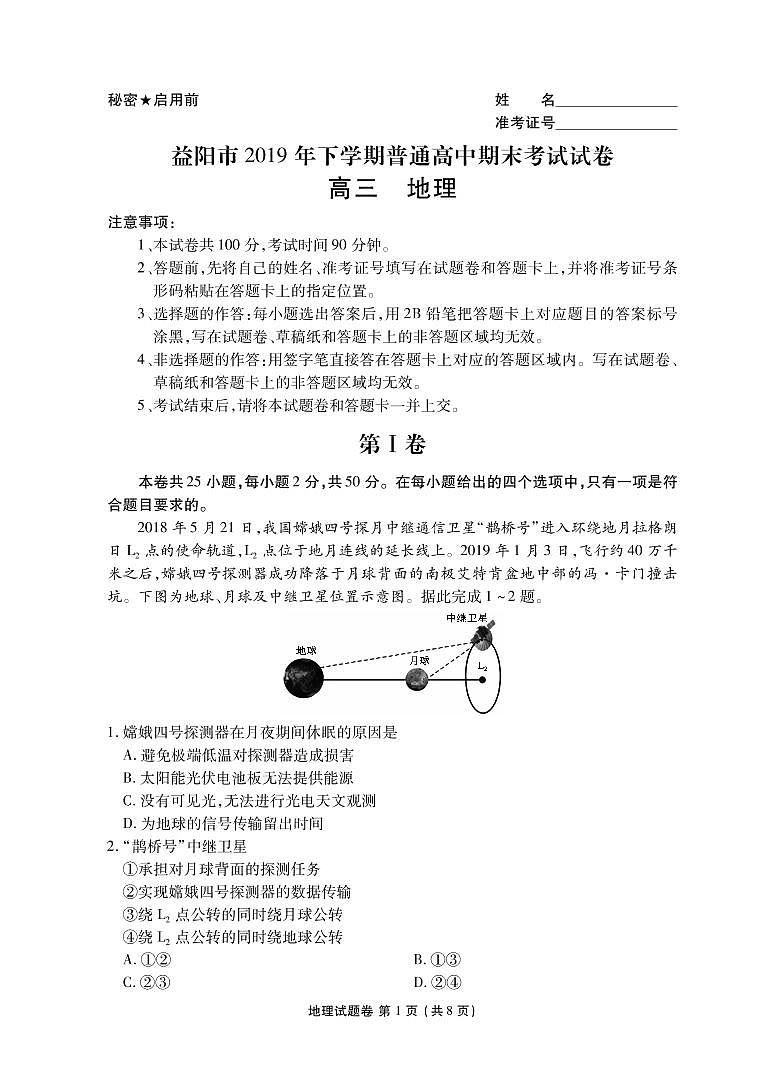 益阳高三地理正文第1页
