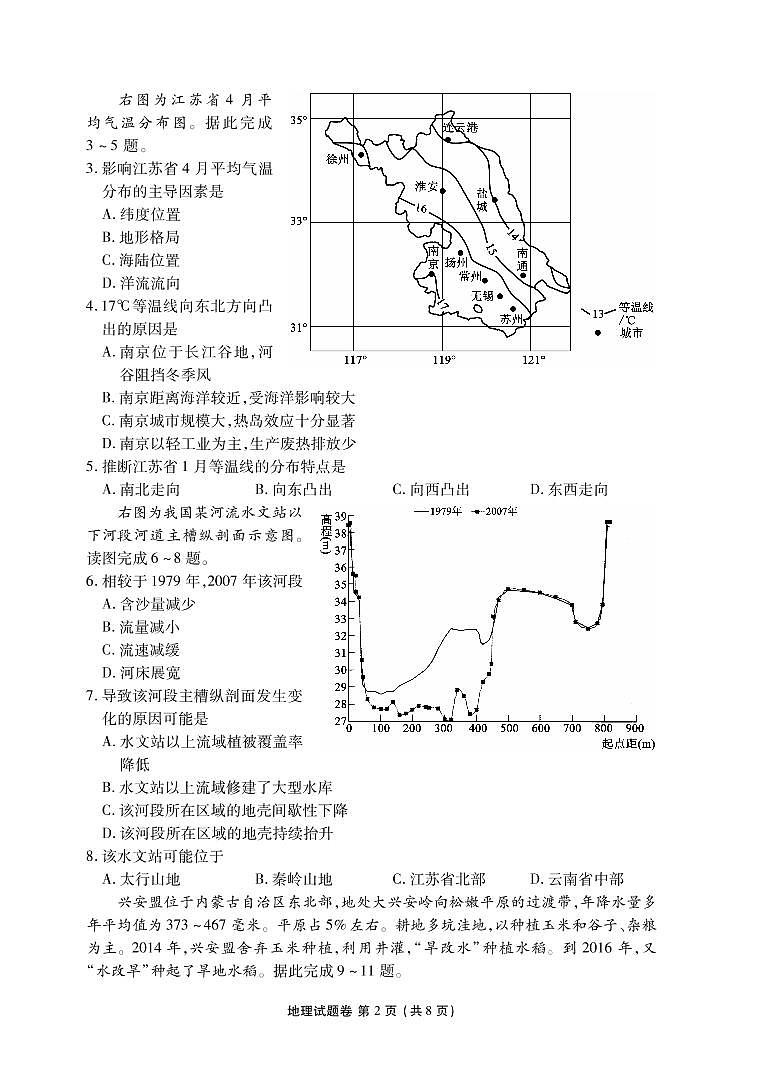 益阳高三地理正文第2页