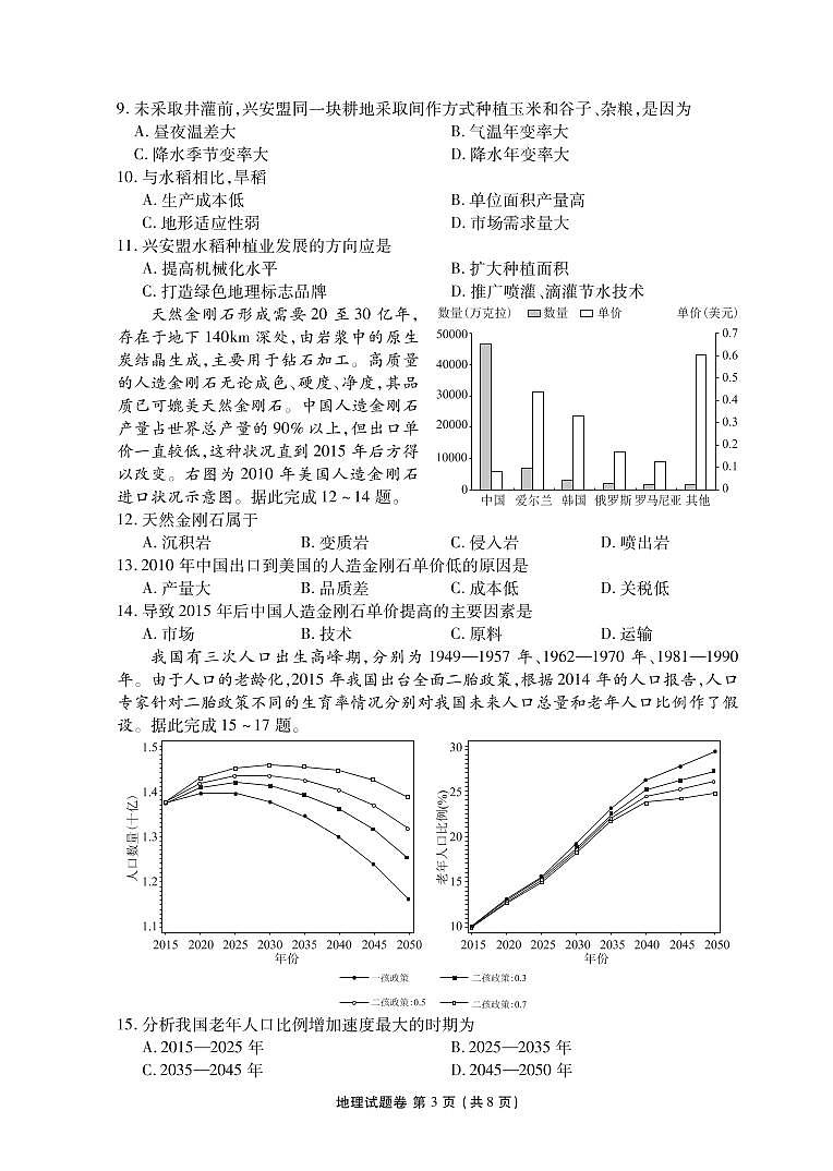 益阳高三地理正文第3页