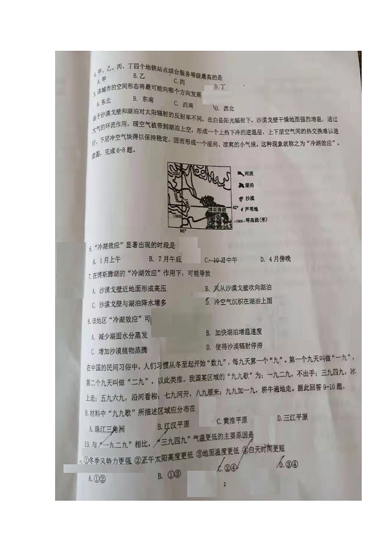 2020省佳木斯一中高三上学期第五次调研考试地理试题扫描版含答案02