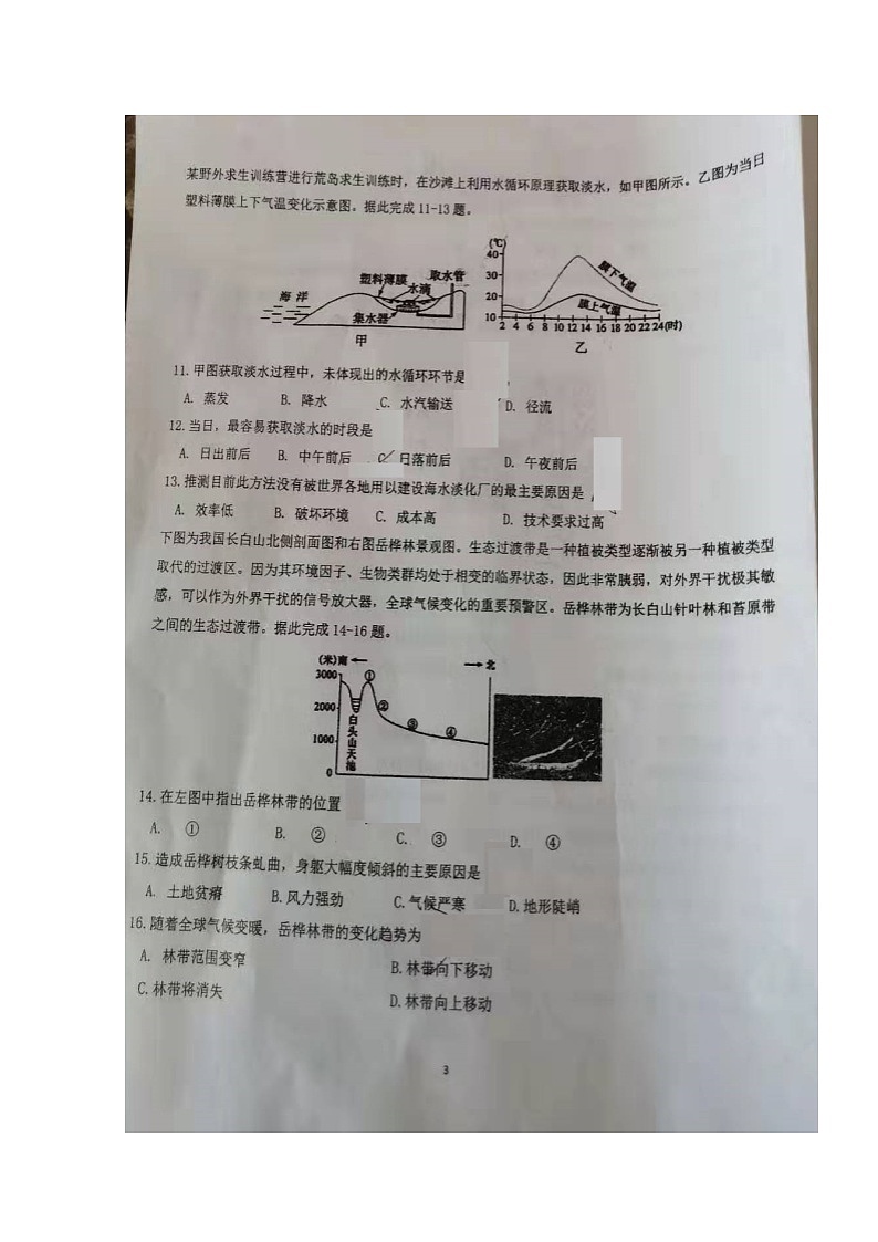 2020省佳木斯一中高三上学期第五次调研考试地理试题扫描版含答案03