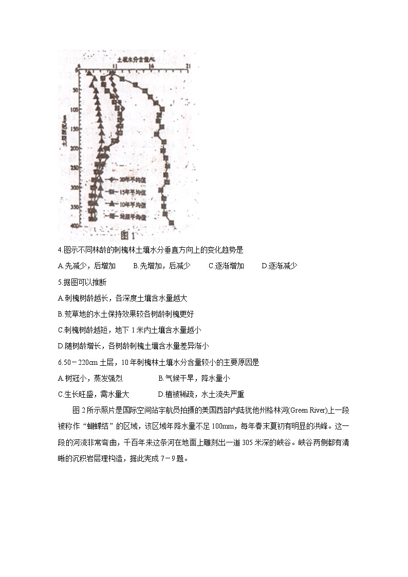 2020汉中高三第六次质量检测地理含答案第2页