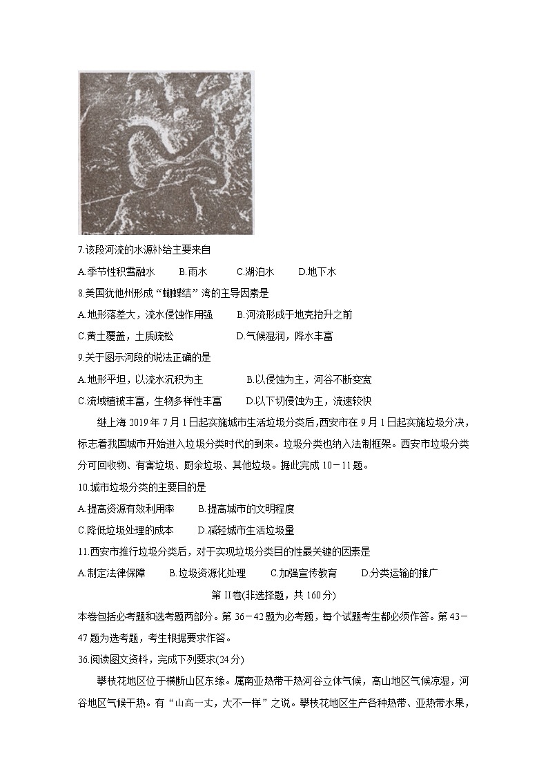2020汉中高三第六次质量检测地理含答案第3页