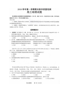 2019柯桥区高三上学期期末地理试题扫描版含答案