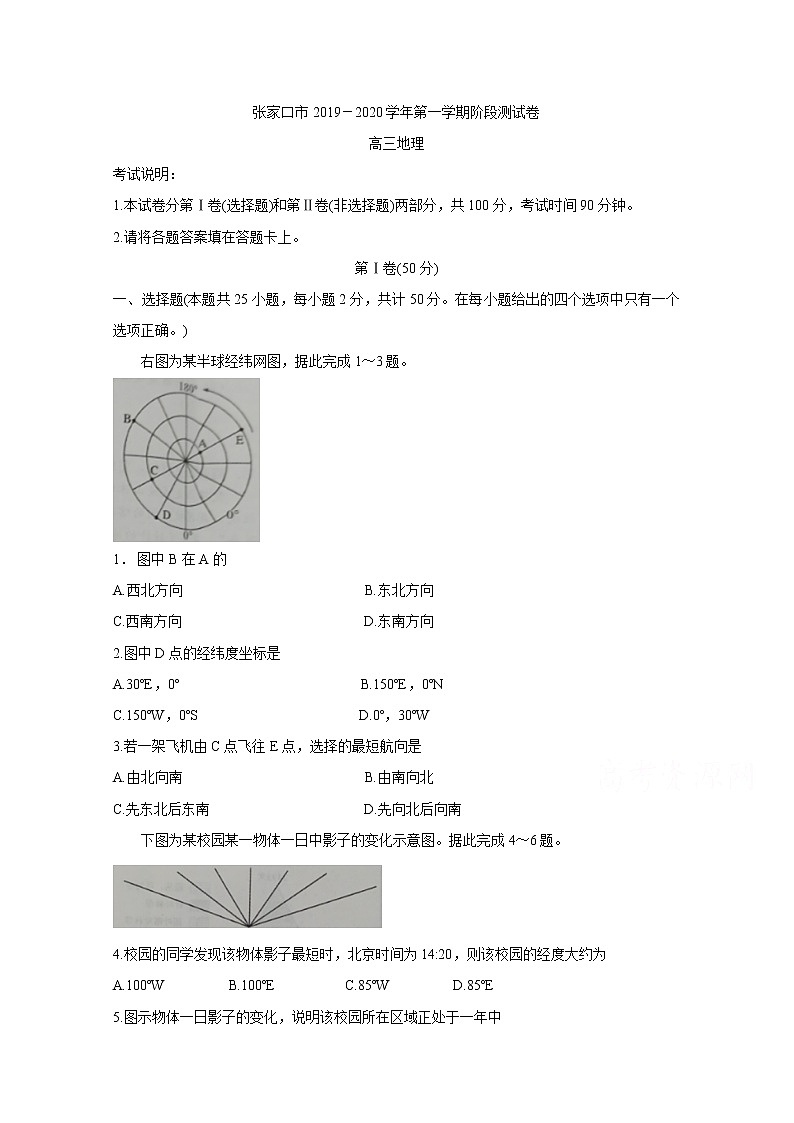 2020张家口高三10月阶段检测地理含答案第1页
